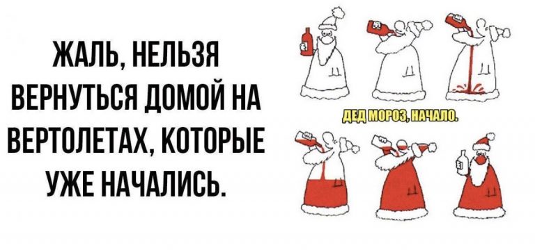Алкогольный юмор и начало карьеры Деда Мороза