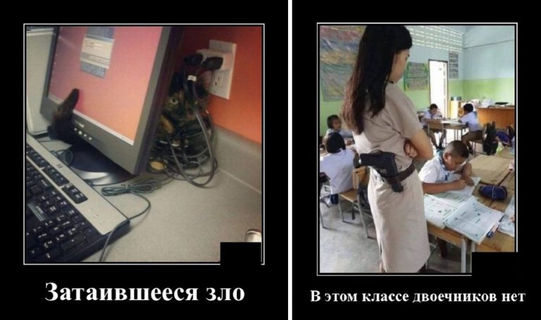 Демотиваторы и затаившееся зло