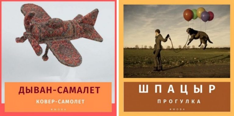 Такой очаровательный и забавный белорусский язык (15 фото)