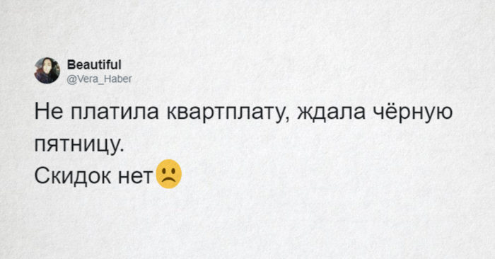 Шутки и реакция соцсетей на чёрную пятницу