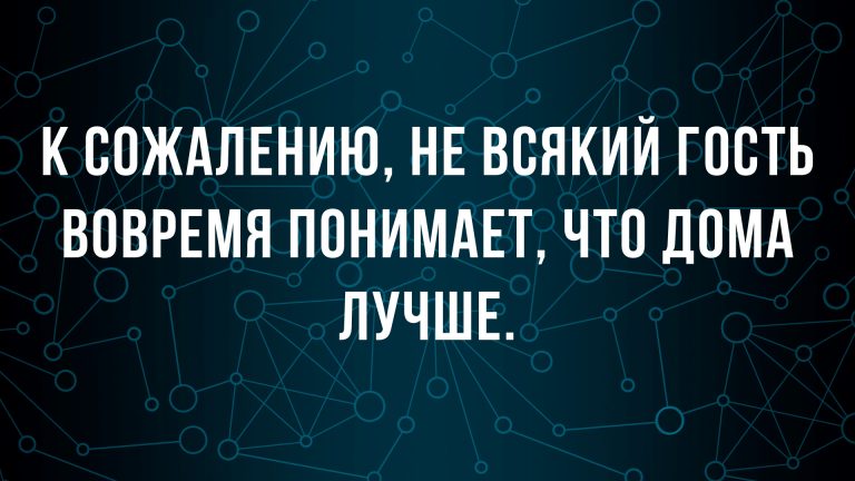 Свежие анекдоты на утро и походы в гости