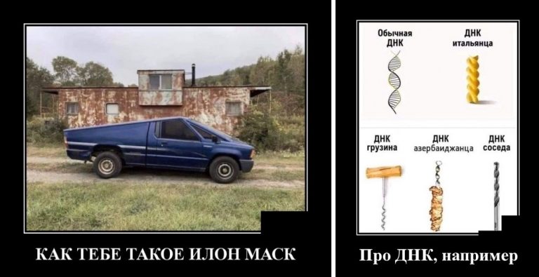Демотиваторы и как тебе такое Илон Маск