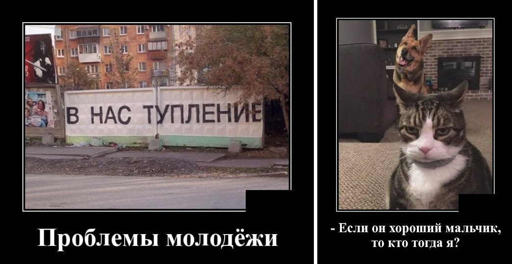 Демотиваторы в четверг и проблемы молодежи | Mixnews
