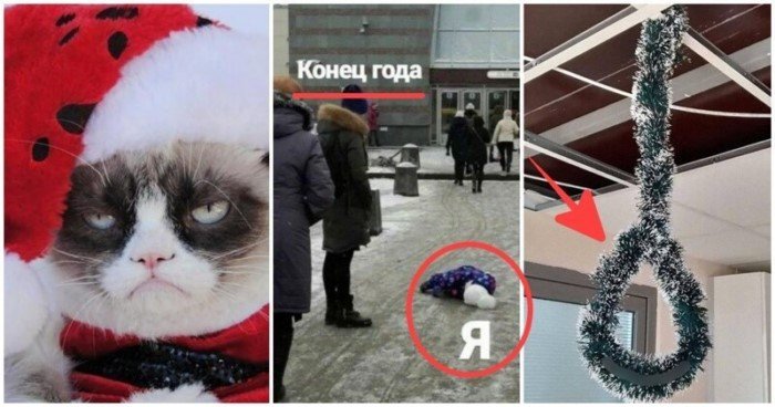Пост для тех, у кого нет праздничного настроения — мы с вами