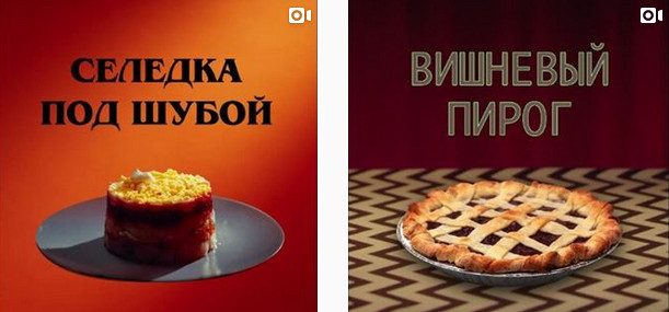 Селедка под Тарантино и пирог Дэвида Линча (гениальная реклама)