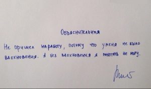 Объяснительные записки, которые нельзя читать без слез