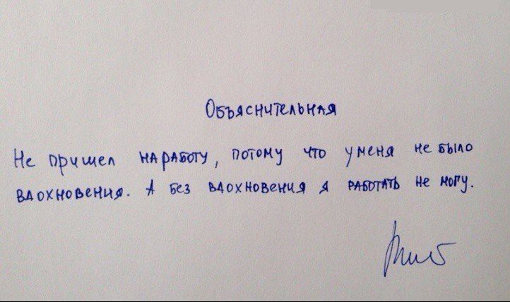 Объяснительные записки, которые нельзя читать без слез