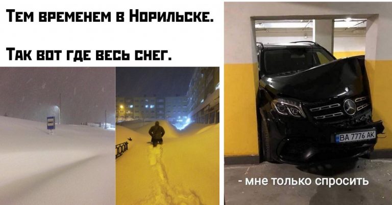 Фото приколы дня и тем временем в Норильске