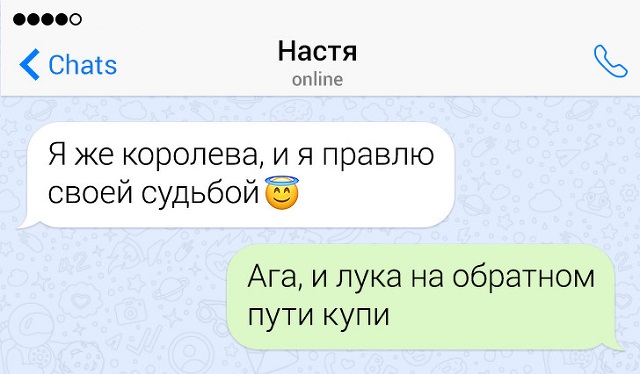 Забавные переписки про отношения (20 скриншотов)