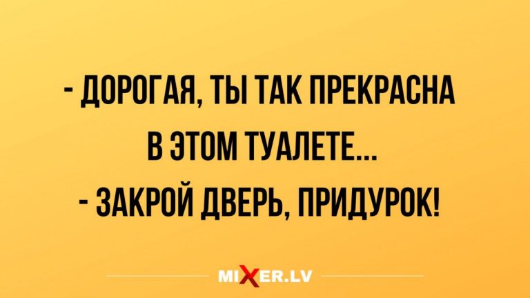 анекдоты и юмор
