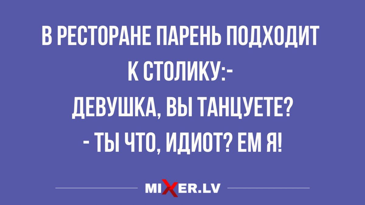 смешные анекдоты
