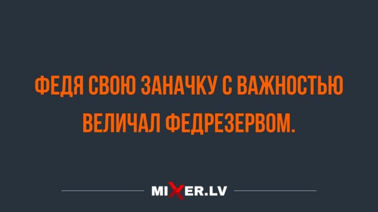 шутки и анекдоты