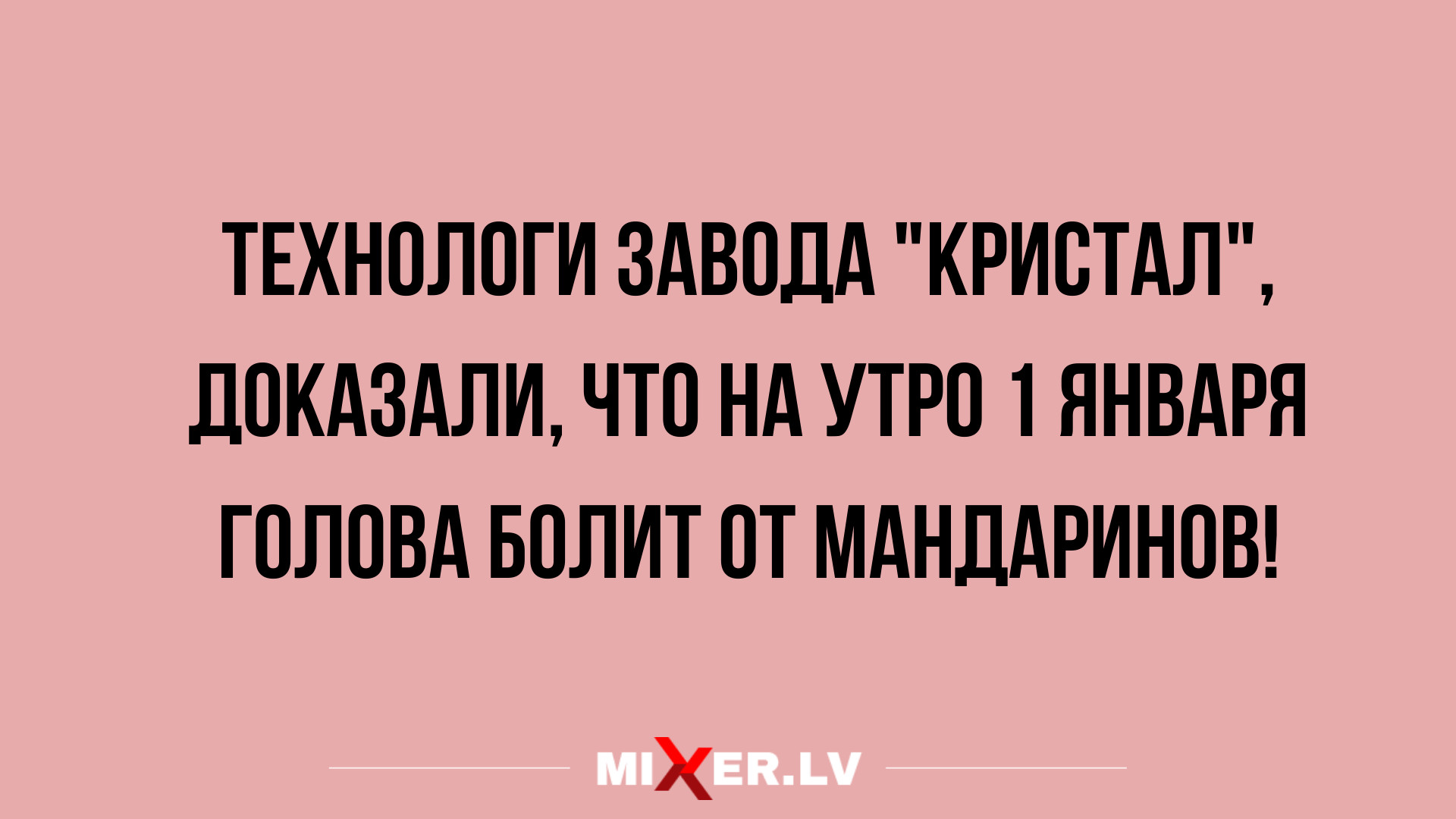 новые анекдоты и шутки в начале года