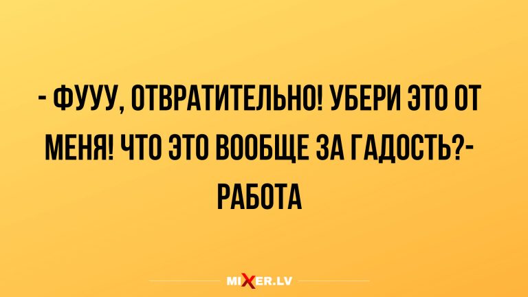 Анекдоты и юмор в пятницу и возвращение на работу