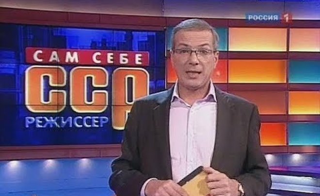Я всегда с собой беру… Шоу «Сам себе режиссер» закрыли после 28 лет в эфире
