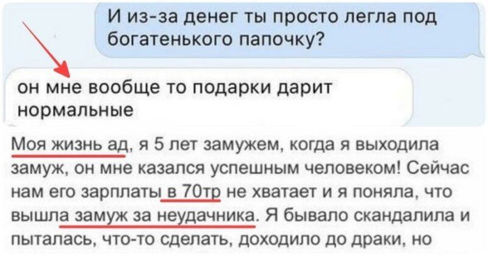 Когда женская меркантильность не видит берегов