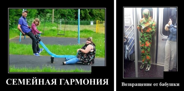 Демотиваторы в четверг и семейная гармония