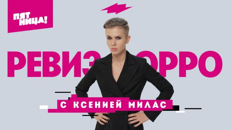Новая ведущая «Ревизорро»: Я предпочитаю есть дома. И вам советую