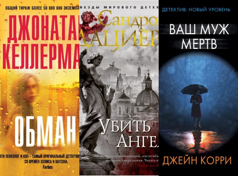 4 убойных детектива на выходные