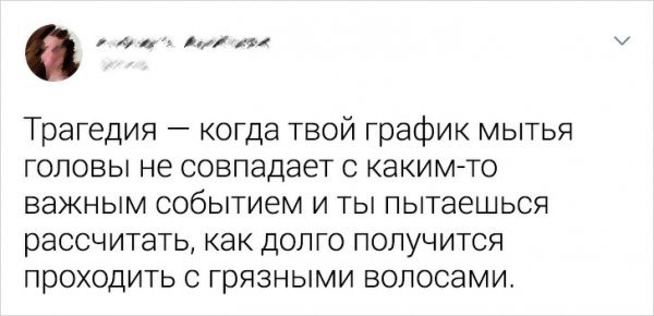 Забавные твиты от девушек, которые решили поведать о своем негодовании