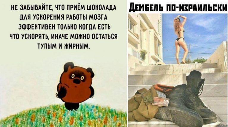 Мемы, картинки с надписями и дембель по-израильски