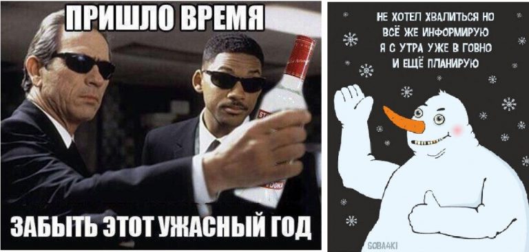 Пост алкогольного юмора на длинные выходные и пора уже забыть прошлый год