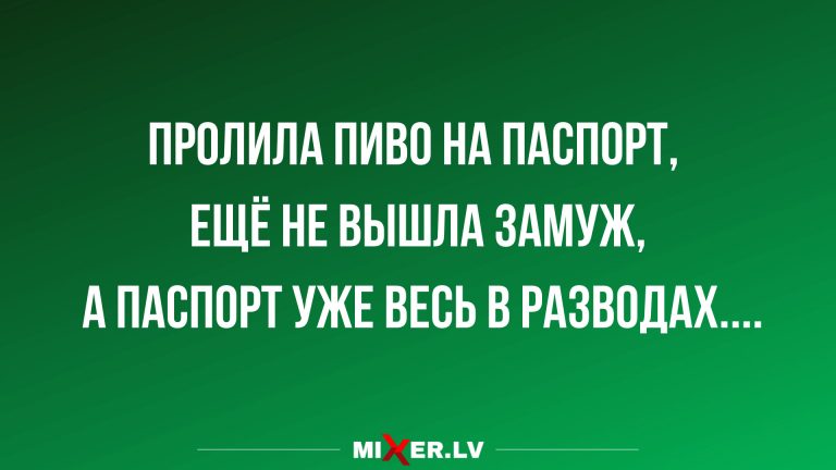 Анекдоты и юмор пятничные и испорченный паспорт