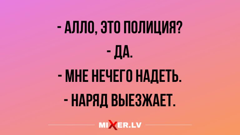 Анекдоты и шуточки на утро и когда нечего надеть