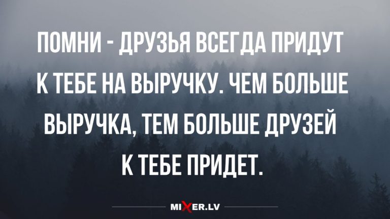 Анекдоты в четверг и друзья всегда придут к вам на выручку