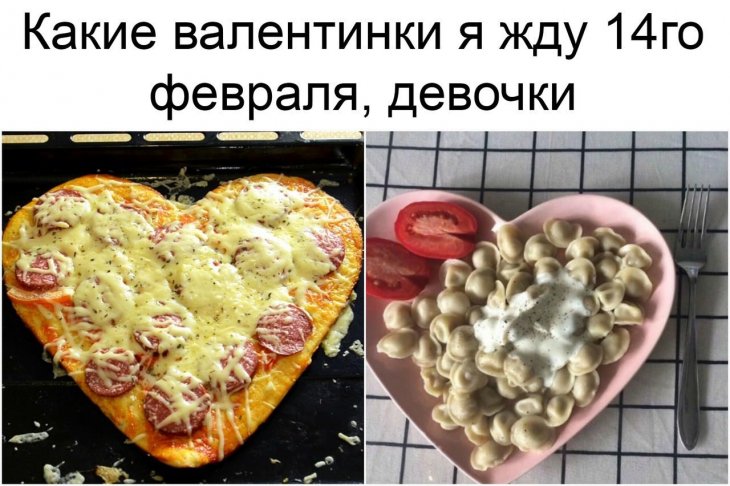Свежие мемы поднимающие настроение и подготовка к 14 февраля