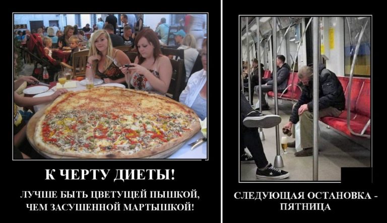 Новые демотиваторы и к черту эти диеты!