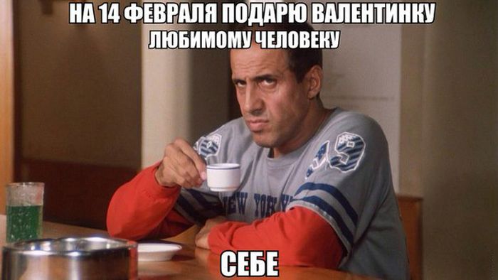 Юмор на тему дня святого Валентина