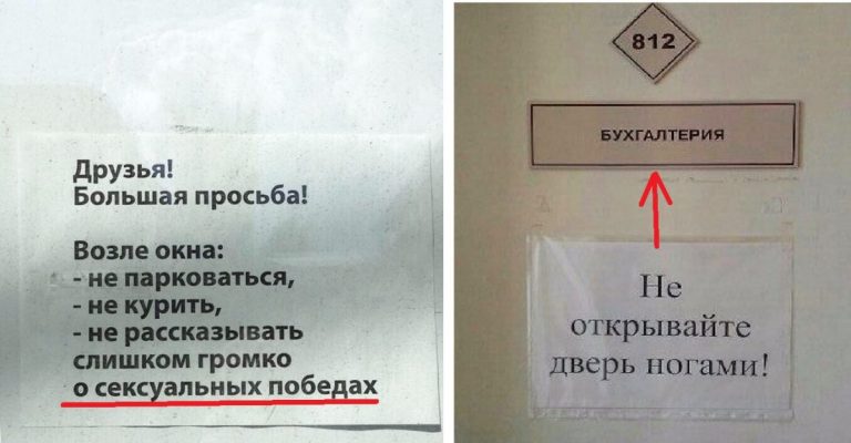 16 забавных объявлений и надписей, которые могли составить только в России