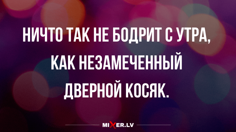 Анекдоты в среду и бодрость с самого утра
