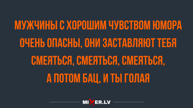 Вечерние анекдоты и мужчины с чувством юмора