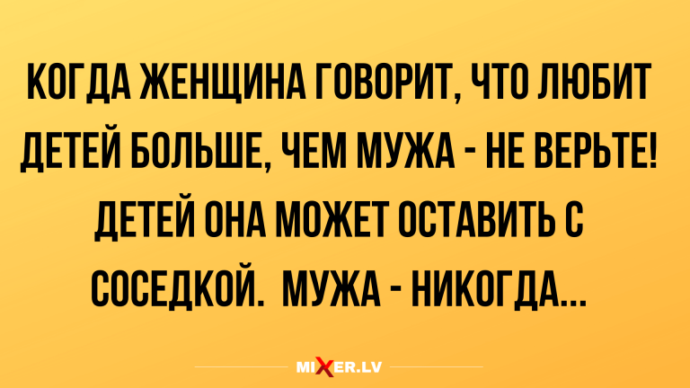 Анекдоты на вечер и с кем оставить мужа
