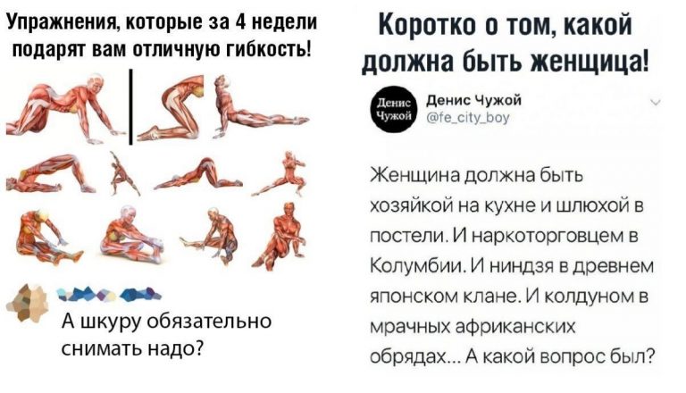 Скрины из социальных сетей и упражнения для гибкости