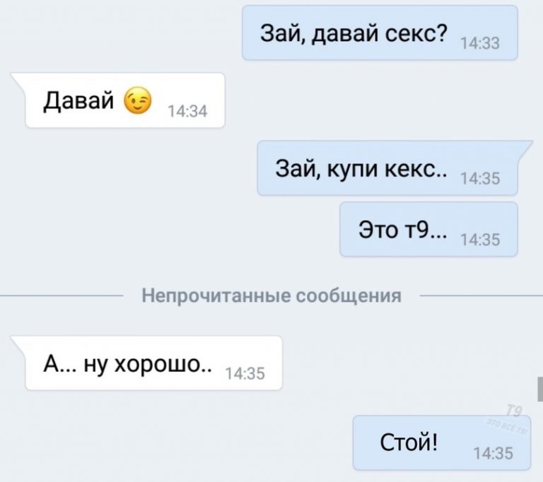 15 случаев, когда автокорректор сделал переписку смешнее, чем она задумывалась