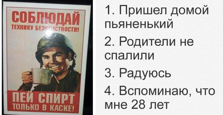 Алкогольного юмора пост на выходные и техника безопасности