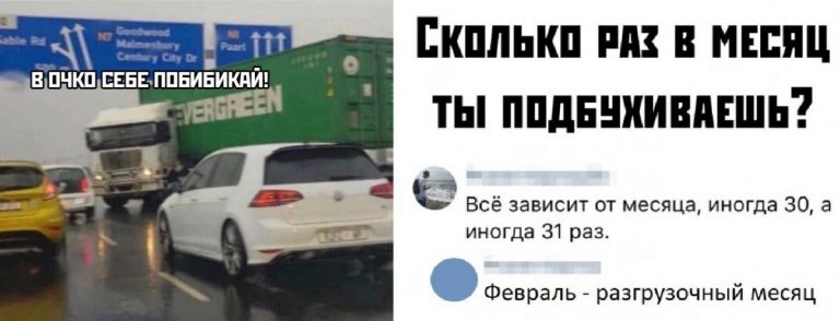 Мемы, прикольные картинки и февраль разгрузочный месяц