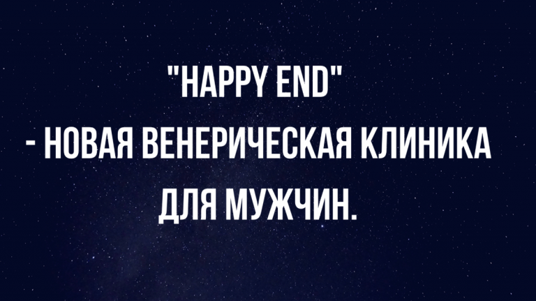 свежие анекдоты и юмор на вечер