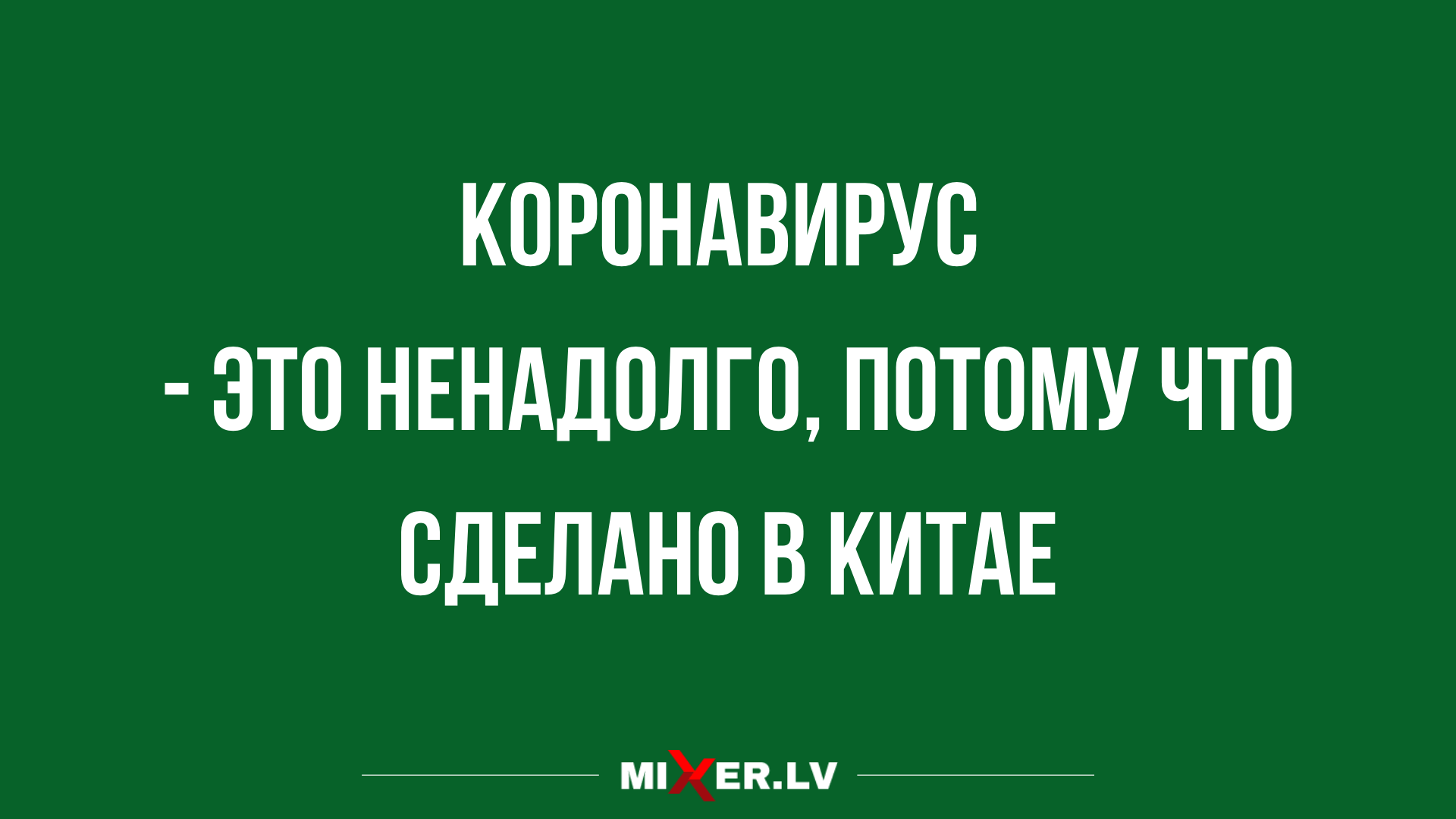 отборный юмор и шуточки за сегодня