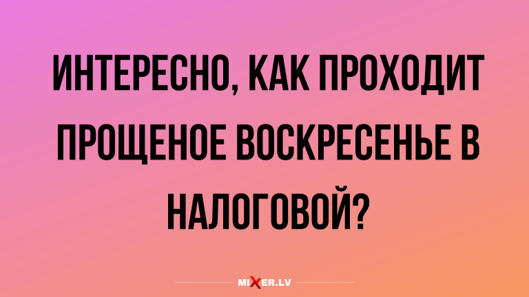 Анекдоты на вечер и прощеное воскресение
