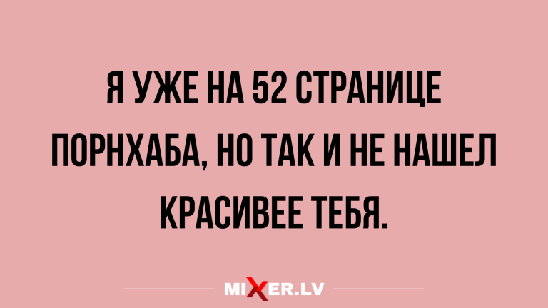 Анекдоты с юмором и нет никого красивее тебя