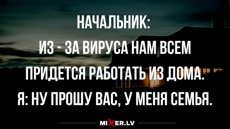 Лучшие анекдоты в пятницу и работа из дома