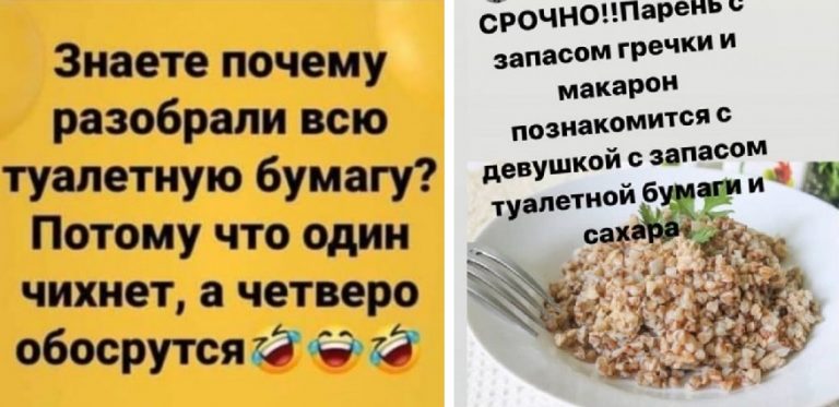 Реакция интернета на новости о коронавирусе в России