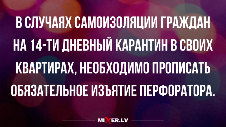 Анекдоты с юмором на разные темы и правила самоизоляции