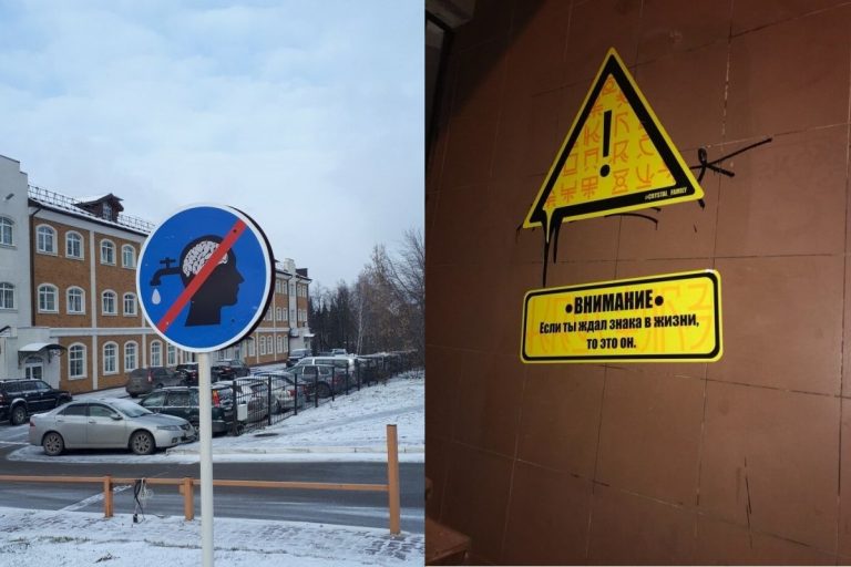 Запретить нельзя разрешить: подборка самых интересных знаков