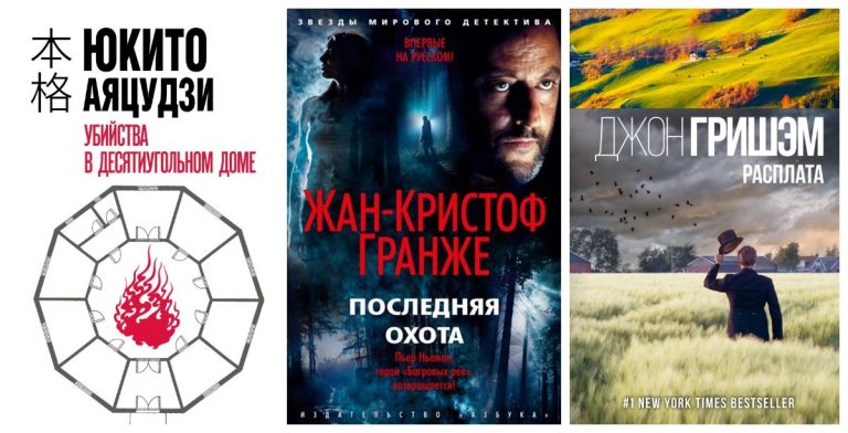 Что читать на карантине? 5 новых детективов, которые отвлекут от короновируса
