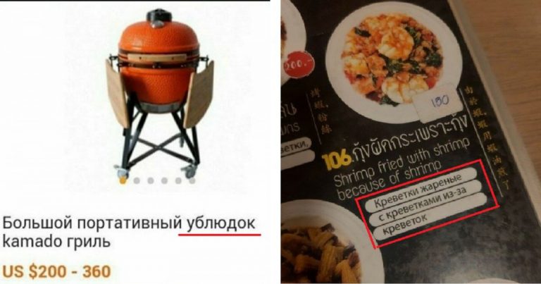 Убойные фото из серии «трудности перевода», которые вас повеселят